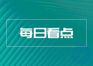 每日看点 三星环新动力电池二期西安开工，追风品牌官网全新升级